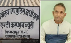 आर्थिक अपराध अन्वेषण ब्यूरो की बड़ी कार्रवाई: मस्तूरी के फूड इंस्पेक्टर 90 हजार की रिश्वत लेते गिरफ्तार