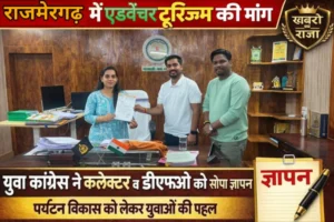 राजमेरगढ़ में एडवेंचर टूरिज्म की मांग, युवा कांग्रेस ने कलेक्टर और डीएफओ को सौंपा ज्ञापन