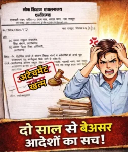 दो साल बाद भी ‘अटैचमेंट खत्म’ आदेश बेअसर! अब लोक शिक्षण संचालनालय ने फिर बजाया सख्ती का बिगुल