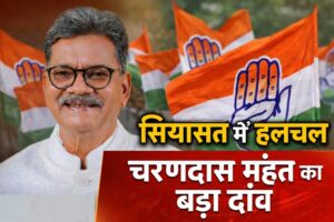 सियासत में हलचल 22 फरवरी को कांग्रेस विधायक दल की अहम बैठक, चरणदास महंत का बड़ा दांव