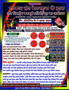 पत्रकार संघ बेलगहना द्वारा तीन दिवसीय कबड्डी प्रतियोगिता का भव्य आयोजन