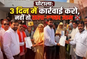घोटाला: “3 दिन में कार्रवाई करो, नहीं तो ताला–चक्का जाम”—सरपंच-सचिव संघ का सीधा अल्टीमेटम