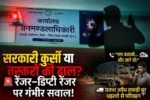 जंगलों की रखवाली या सौदेबाजी? पेंड्रा में लकड़ी तस्करी पर ‘इनसाइड सेटिंग’ के आरोप”