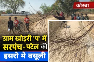 ग्राम खोड़री “प” मे नाबालिगों से अवैध चंदा वसूली, सरपंच धनमान सिंह व गांव के पटेलों पर आरोप: सड़क जाम राहगीर हो रहे परेशान