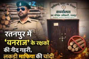 बिटगार्ड ‘कुंभकर्णी’ नींद मे सो रहे, माफिया ढो रहे: रतनपुर वन परिक्षेत्र में ईमारती लकड़ी की अवैध कटाई ठूंठ दे रहे साहब बर्बादी की गवाही।