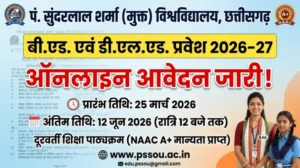 पण्डित सुन्दरलाल शर्मा (मुक्त) विश्वविद्यालय: बी.एड. और डी.एल.एड. सत्र 2026-27 के लिए आवेदन प्रक्रिया शुरू