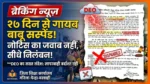 “27 दिन से गायब बाबू पर गिरी प्रशासनिक गाज: नोटिस का जवाब नहीं, सीधे निलंबन—DEO का सख्त संदेश”