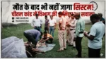 मौत के बाद भी नहीं जागा सिस्टम—चीतल कांड में विभाग की भूमिका पर सवाल!”