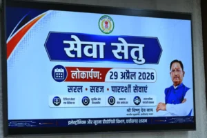 मुख्यमंत्री श्री विष्णुदेव साय ने चिप्स के ई-डिस्ट्रिक्ट पोर्टल के उन्नत संस्करण ‘सेवा सेतु’ का किया शुभारंभ