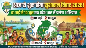 CM साय करेंगे औचक निरीक्षण, सुशासन तिहार में जनता से लेंगे सीधा फीडबैक