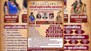 कोटमीकला में 27 अप्रैल से सजेगा ‘आदिवासी संस्कृति एवं भाड़ीगढ़ जात्रा महोत्सव’ का मंच, प्रतियोगिताओं में बरसेंगे इनाम