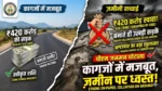 कागजों में मजबूत, जमीन पर ध्वस्त—420 करोड़ खर्च के बावजूद सड़कें चंद दिनों में उखड़ी, क्या है अंदरुनी सिस्टम 