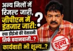 अन्य जिलों में रिजल्ट जारी, जीपीएम में इंतजार जारी: क्या डीईओ की चेतावनी सिर्फ बयानबाजी? कार्रवाई शून्य