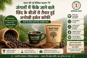 बस्तर की नई वैश्विक पहचान : जंगलों में फेंके जाने वाले छिंद के बीजों से तैयार हुई अनोखी हर्बल कॉफी