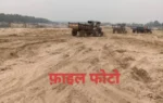 खलनायक बना नायक? अवैध रेत खनन की शिकायत करने वाले ‘गुरुजी’ खुद आरोपों के घेरे में