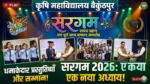 कृषि महाविद्यालय बैकुंठपुर में धूमधाम से मना वार्षिकोत्सव ‘सरगम’, छात्रसंघ ने ली शपथ, पूर्व छात्रों का हुआ सम्मान