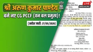 छत्तीसगढ़ वन प्रशासन में बड़ा चेहरा बदलाव, PCCF पद पर अरुण पाण्डेय नियुक्त