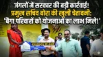 जंगलों तक पहुंची सरकार की सख्ती: प्रमुख सचिव सोनमणि बोरा ने अचानकमार में अफसरों को चेताया, कहा— योजनाओं का लाभ हर बैगा परिवार तक पहुंचे”