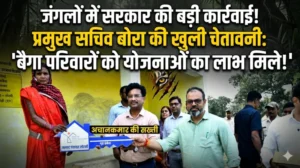 जंगलों तक पहुंची सरकार की सख्ती: प्रमुख सचिव सोनमणि बोरा ने अचानकमार में अफसरों को चेताया, कहा— योजनाओं का लाभ हर बैगा परिवार तक पहुंचे”