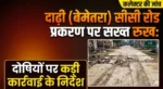 निर्माण गुणवत्ता में जरा भी लापरवाही नहीं चलेगी – मुख्यमंत्री श्री विष्णुदेव साय