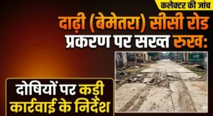 निर्माण गुणवत्ता में जरा भी लापरवाही नहीं चलेगी – मुख्यमंत्री श्री विष्णुदेव साय