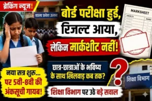शाला प्रवेश उत्सव के बीच शिक्षा विभाग की बड़ी लापरवाही, 5वीं-8वीं बोर्ड के छात्रों को अब तक नहीं मिली मार्कशीट”