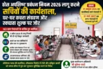 ठोस अपशिष्ट प्रबंधन नियम 2026 लागू करने सचिवों की कार्यशाला, घर-घर कचरा संग्रहण और स्वच्छता शुल्क पर जोर