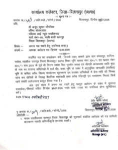रतनपुर तहसील अंतर्गत कंचनपुर ग्राम पंचायत में ST जमीन की अवैध खरीद-फरोख्त का खुलासा, फर्जी जाति दिखाकर किया नामांतरण, 20 जुलाई को कलेक्टर करेंगे सुनवाई*