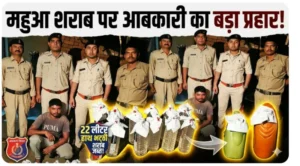 महुआ शराब के कारोबार पर आबकारी का बड़ा प्रहार: 22 लीटर हाथ भट्ठी शराब जब्त, आरोपी पर कसा शिकंजा