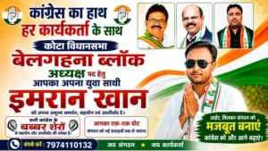 ​बेलगहना ब्लॉक कांग्रेस अध्यक्ष पद के लिए इमरान खान ने ठोकी दावेदारी, संगठन चुनाव में बढ़ी सियासी सरगर्मी