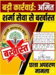 गौरेला पेंड्रा मरवाही – छात्रा अपहरण मामले में बड़ा एक्शन: शिक्षक अमित शर्मा बर्खास्त, शिक्षा विभाग ने दिखाई सख्ती