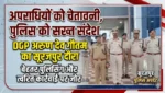 अपराधियों को चेतावनी, पुलिस को सख्त संदेश” : डीजीपी अरुण देव गौतम का सूरजपुर दौरा, बेहतर पुलिसिंग और त्वरित कार्रवाई पर जोर