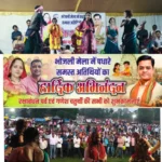 पेंड्रा में जमींदारी काल की ऐतिहासिक परंपरा का भव्य उत्सव, भोजली मेले में उमड़ा जनसैलाब