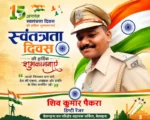 डिप्टी रेंजर शिव कुमार पैकरा ने दी स्वतंत्रता दिवस की हार्दिक शुभकामनाएं