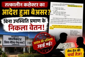 तत्कालीन कलेक्टर के आदेश की खुली अवहेलना! शिक्षा विभाग में नियमों को दिखाया ठेंगा?