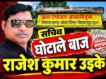 बड़ी खबर: ग्राम पंचायत आमागोहन में ₹5.97 लाख की वित्तीय अनियमितता का मामला, पूर्व सरपंच-सचिव से वसूली की कार्रवाई प्रस्तावित