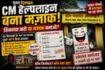 आवास योजना की शिकायत पर ‘स्पेशल क्लोजर’ से उठे सवाल, बिना अंतिम जांच शिकायत बंद करने का आरोप