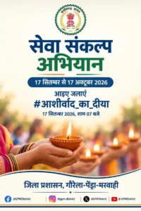 सेवा संकल्प अभियान के तहत जिले के स्कूलों में होंगे विविध आयोजन