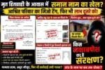 मृत हितग्राही के आवास में समान नाम का खेल? कागज सामने, फिर भी कार्रवाई का इंतजार—जांच पर उठे गंभीर सवाल किस नकाबपोश का है संरक्षण