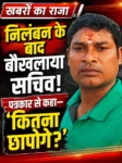 भ्रष्टाचार की पोल खुलते ही बौखलाया आमागोहन सचिव: निष्पक्ष पत्रकारिता की आवाज दबाने के लिए पत्रकार को , कहा—’कितना छापोगे?’