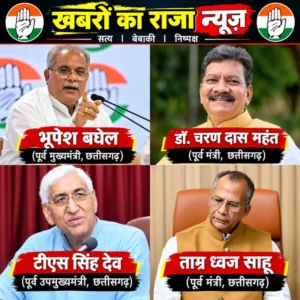 ढाई साल पहले ही कांग्रेस में CM फेस की चर्चा तेज! बैज ने गिनाए चार नाम, BJP ने साधा निशाना