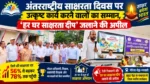 अंतरराष्ट्रीय साक्षरता दिवस पर उत्कृष्ट कार्य करने वालों का सम्मान, ‘हर घर साक्षरता दीप’ जलाने की अपील