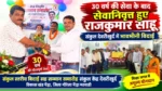 30 वर्ष की सेवा के बाद सेवानिवृत्त हुए राजकुमार साहू, संकुल देवरीखुर्द में भावभीनी विदाई