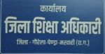 शिक्षक पर BNS की गंभीर धाराओं में FIR, 48 घंटे से अधिक जेल में रहने पर तत्काल निलंबन!
