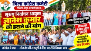 मुख्य निर्वाचन आयुक्त ज्ञानेश कुमार को हटाने की मांग, जिला कांग्रेस कमेटी ने राज्यपाल के नाम तहसीलदार को सौंपा ज्ञापन