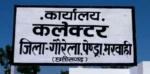 आयुष्मान योजना में लापरवाही पर कलेक्टर का बड़ा एक्शन! दो आयुष्मान ऑपरेटरों की बर्खास्तगी के निर्देश, 